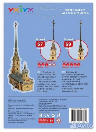 Сборная модель