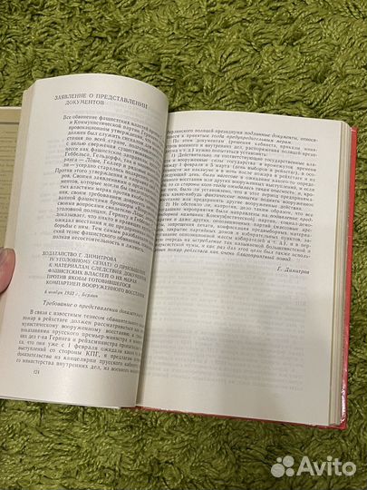 Книга лейпцигский процесс