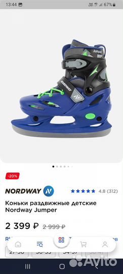 Коньки раздвижные Nordway 27-30