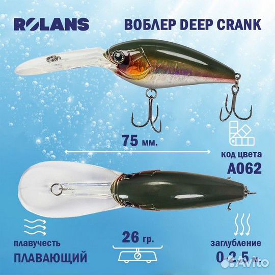 Воблер Rolans Deep Crank 75 F