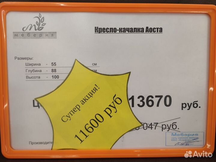 Кресло качалка