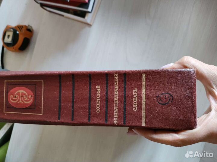 Советский энциклопедический словарь