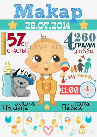 Детская метрика