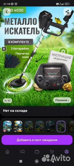 Металлоискатель