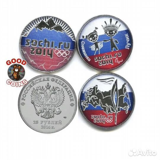 Монеты 25 рублйе Олимпиада Сочи 2014. Крашенные