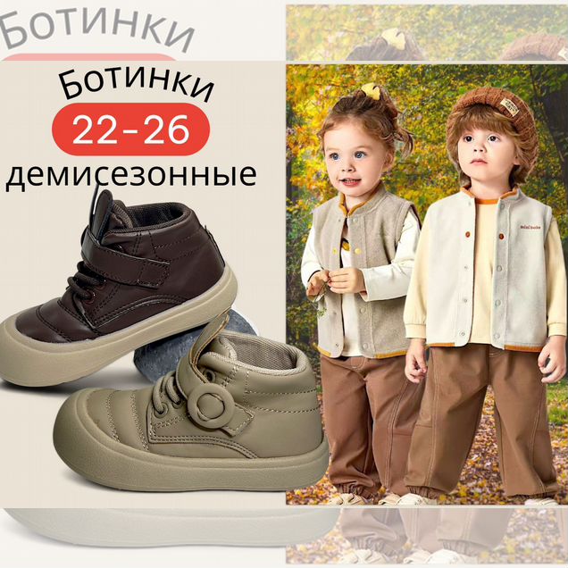 Ботинки 22-26 демисезонные детские