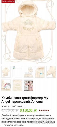 Комбинезон трансформер