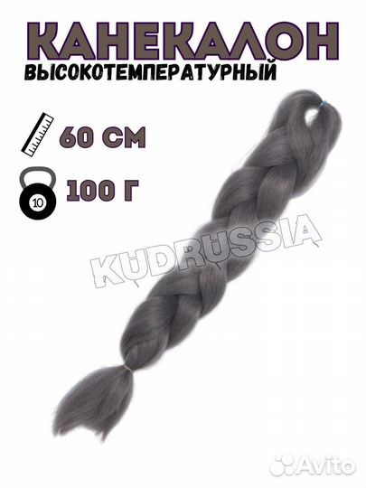 Канекалон 60 см распродажа