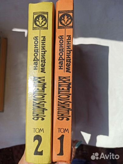 Энциклопедия народной медицины в 2 томах