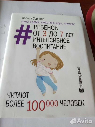 Книга Л. Суркова Интенсивное воспитание
