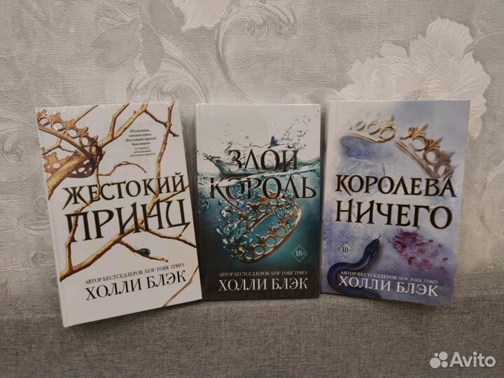 Цикл Холли Блэк про воздушный народ