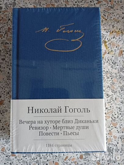 Николай Гоголь Малая библиотека шедевров (в пленке
