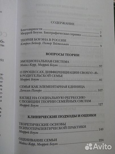 Теория семейных систем Мюррея Боуэна