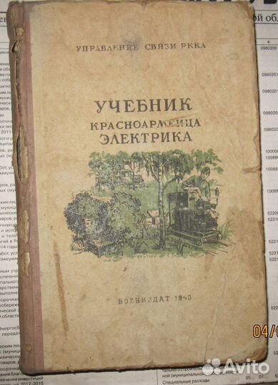 Учебник красноармейца электрика 1940 года издания