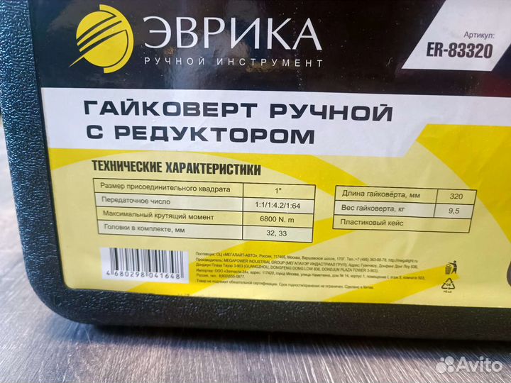 Гайковерт ручной мясорубка 6800Нм