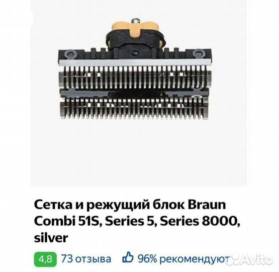 Режущий блок бритвы Braun