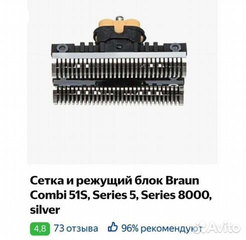 Режущий блок бритвы Braun