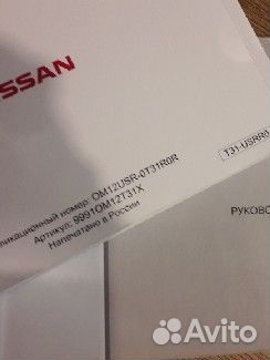 Руководство по эксплуатации ниссан xtrail