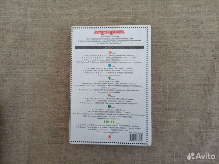 В.Б. Захаров. С.Г. Мамонтов. В.И. Сонин. Общая био