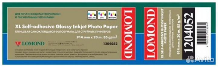 Бумага широкоформатная Lomond 1204052 1315815