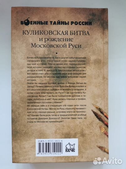 Книга Куликовская битва