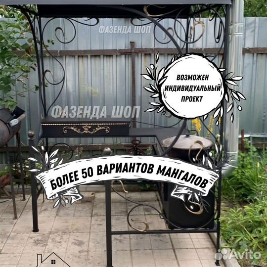 Мангал в наличии