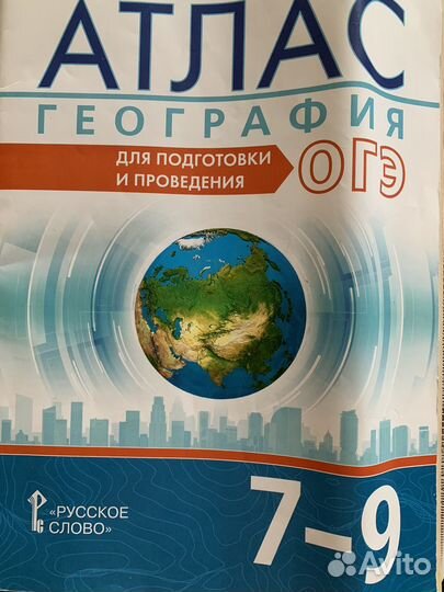 Атлас по географии 7 8 9 класс для подг к ОГЭ