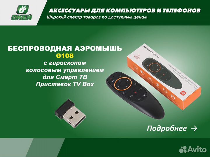 Пульт с гироскопом и голосовым управлением g10s