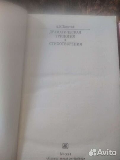 А.К. Толстой