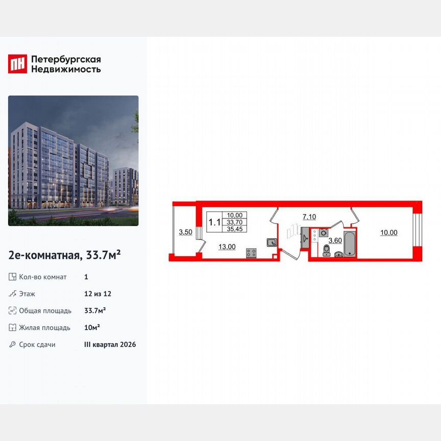 1-к. квартира, 33,7 м², 12/12 эт.