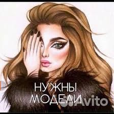 Модель на макияж