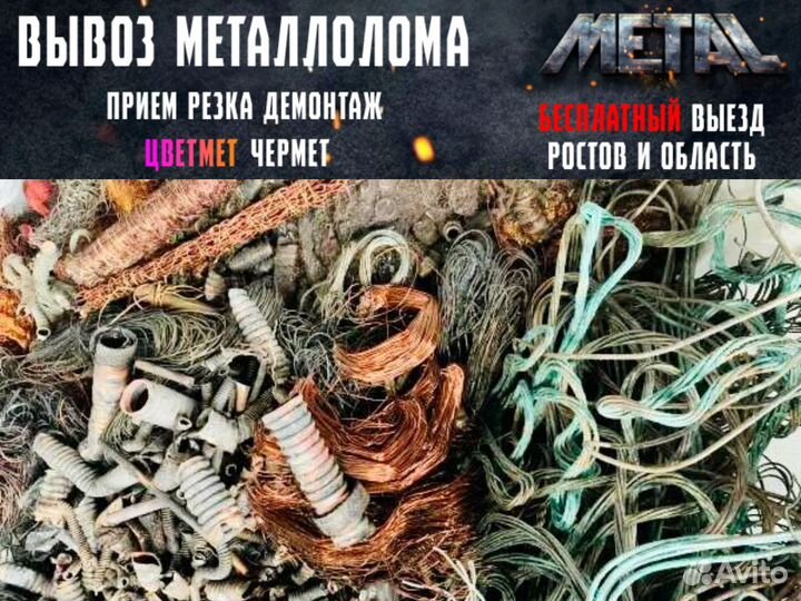 Вывоз металлолома, прием металла, сдать металлолом