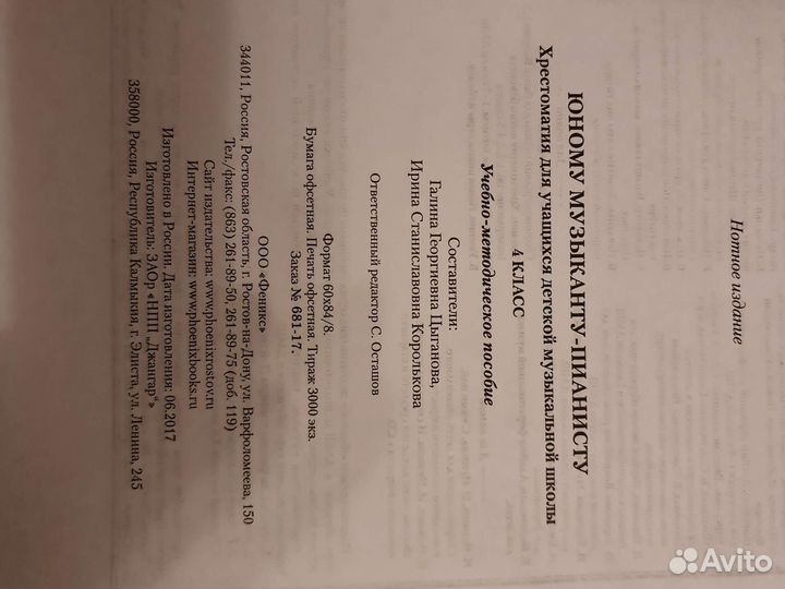 Юному музыканту-пианисту 4 класс