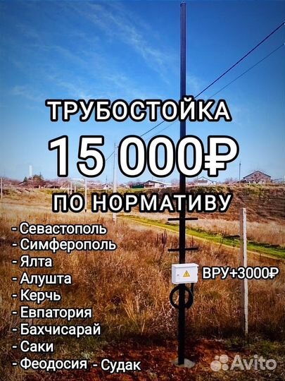 Трубостойка, заземление, вру