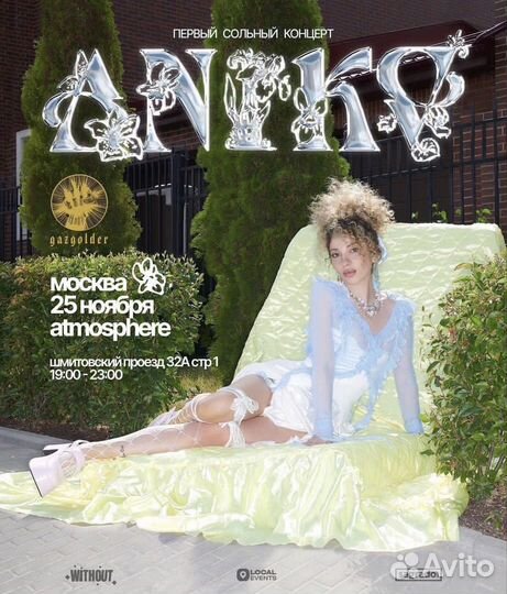 Билет на концерт anikv