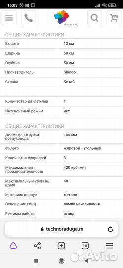 Вытяжка плоская шиндо Shindo metida 50 W