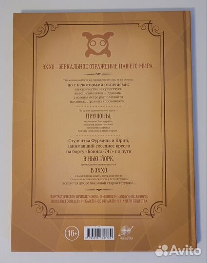 Комикс Эххо. Нью-Йорк. Парижская империя