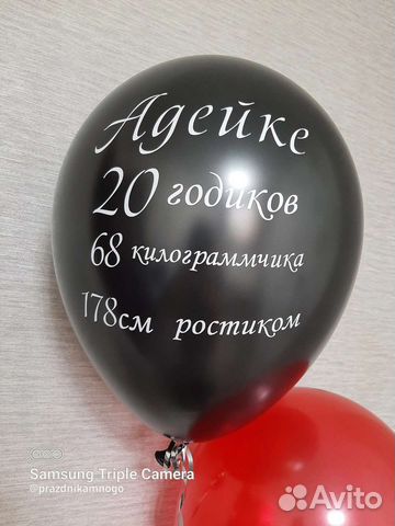 Наклейка на воздушный шар