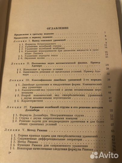 Уравнения математической физики