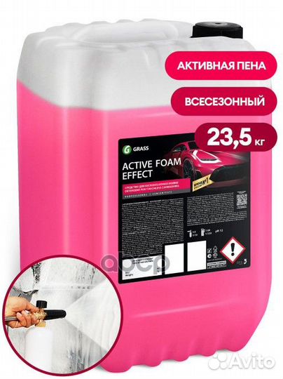 Автошампунь для бесконтактной мойки Active Foam