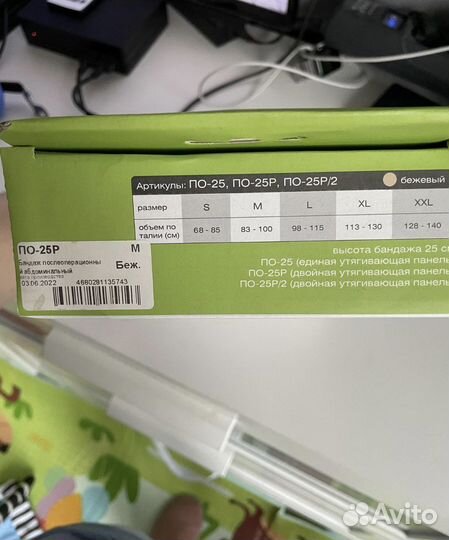 Бандаж послеродовой/послеоперационный