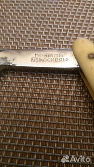 Бритва опасная с костяной ручкой