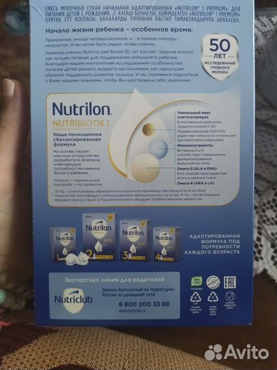 Детская смесь нутрилон 1