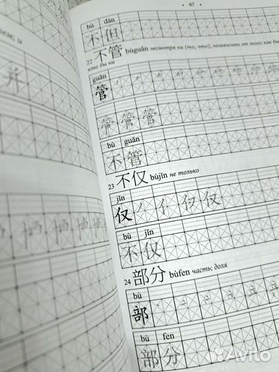Прописи по китайскому языку