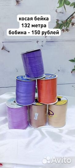 Косая бейка