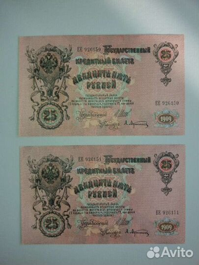 25 рублей 1909 год, UNC