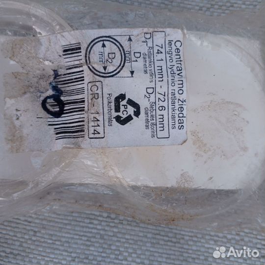 Центровочные кольца