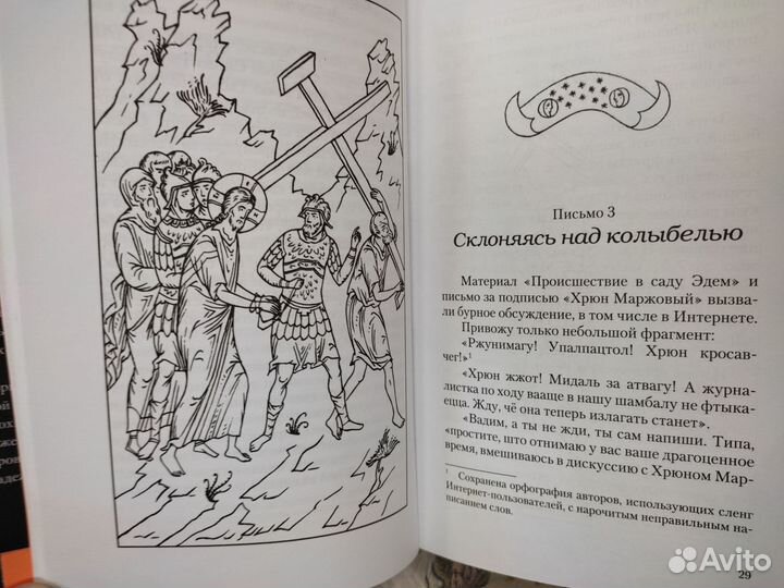 Колыбель огня. Главная книга о любвиГородова Мария