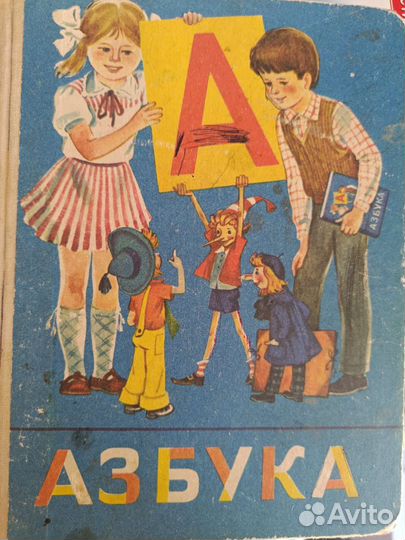 Азбука СССР