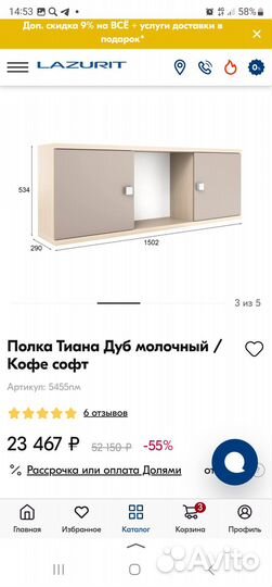 Полка навесная Тиана фирмы Лазурит